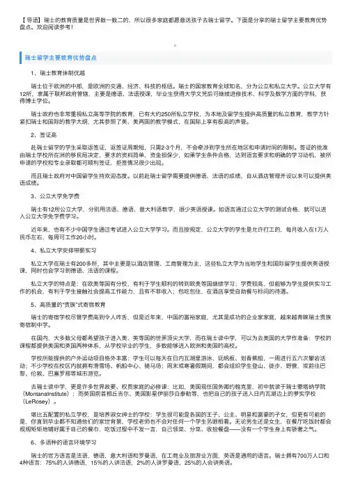 瑞士留学主要教育优势盘点