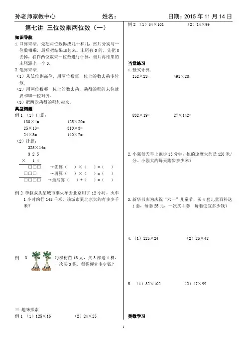 第七讲  三位数乘两位数一