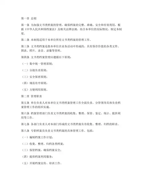 文书类档案管理制度