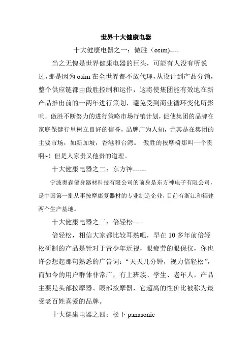 十大健康电器