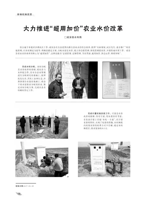 大力推进“超用加价”农业水价改革