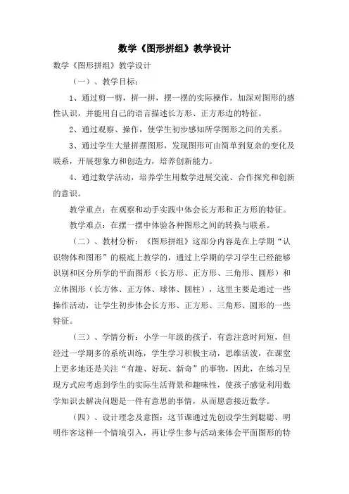 数学《图形拼组》教学设计