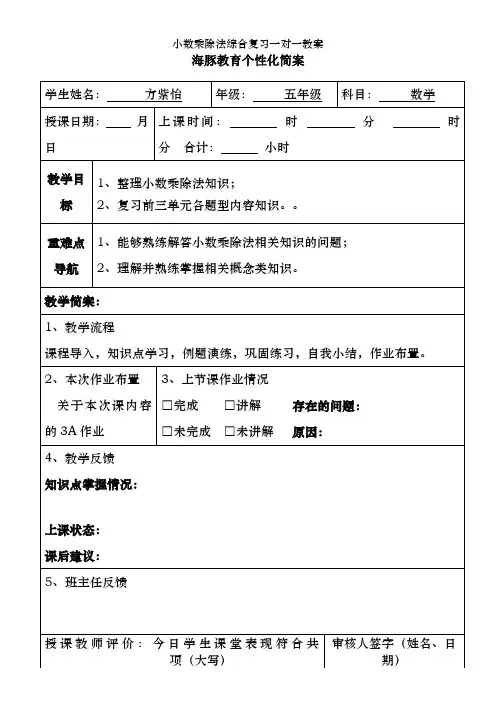 小数乘除法综合复习一对一教案