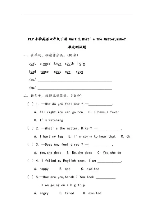 最新人教版六年级英语下册PEP小学英语六年级下册 Unit 2.What·s theMatter,Mike单元测试题20