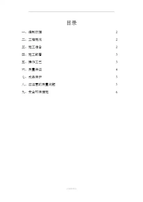砂石褥垫层施工方案