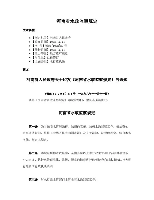 河南省水政监察规定