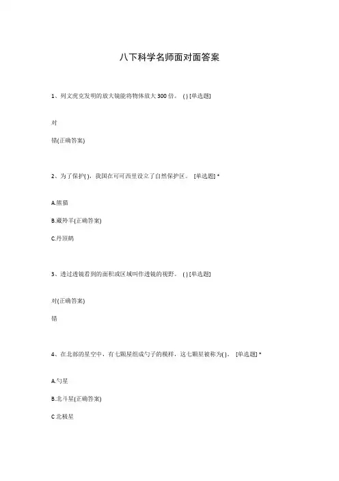 八下科学名师面对面答案