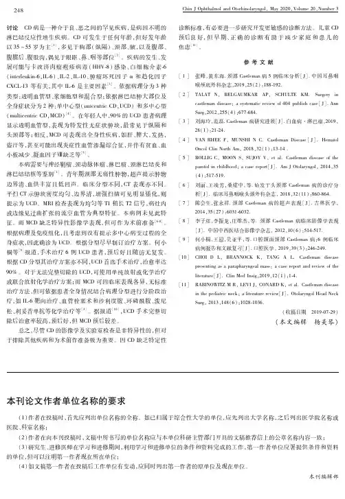 本刊论文作者单位名称的要求