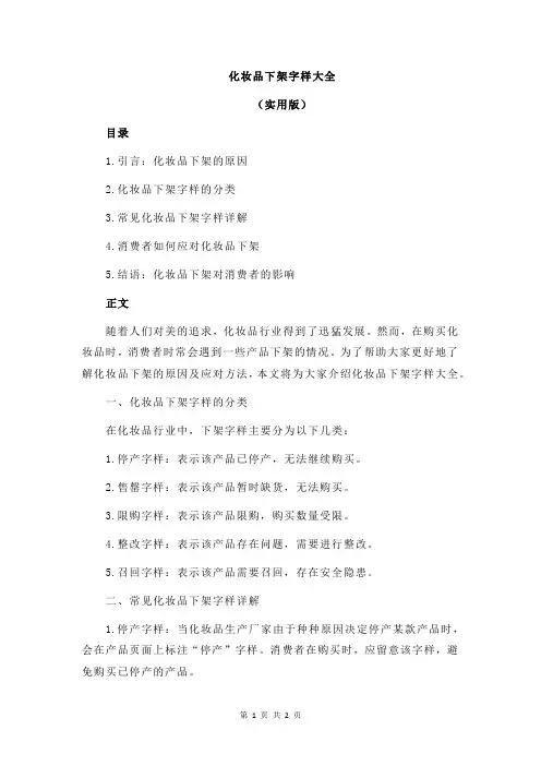 化妆品下架字样大全