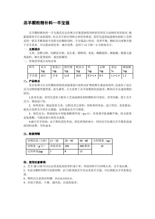 羔羊颗粒料(羊宝强)