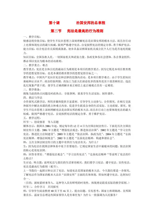 八年级思想品德下册 第8单元 生活在依法治国的国家 第2课时 宪法是最高的行为准则名师教案2 鲁教版