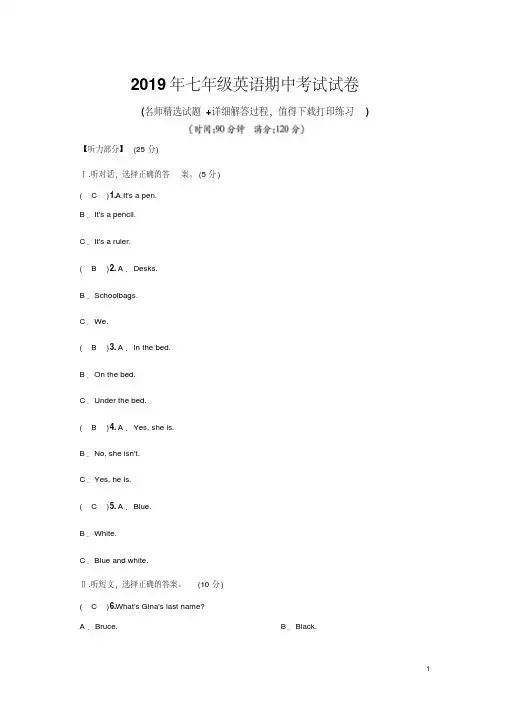 2019年七年级英语期中考试试卷及答案