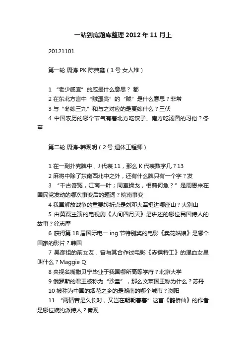 一站到底题库整理2012年11月上
