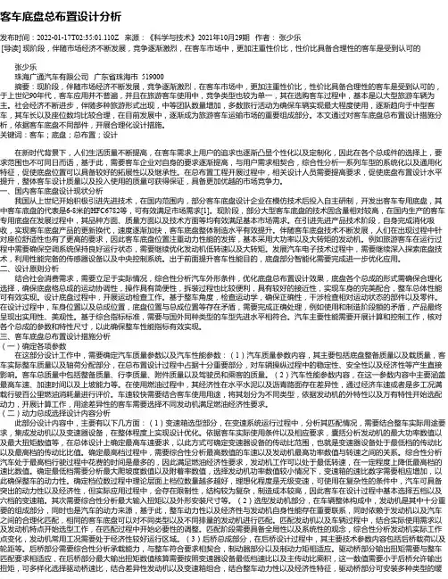 客车底盘总布置设计分析