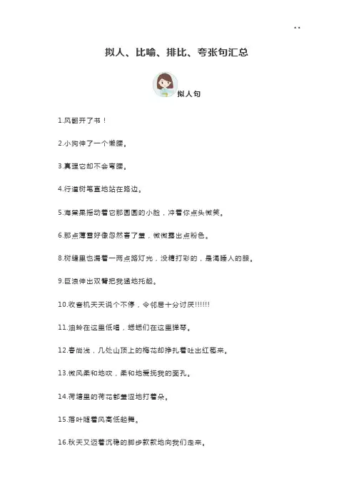 拟人,比喻,排比,夸张句汇总
