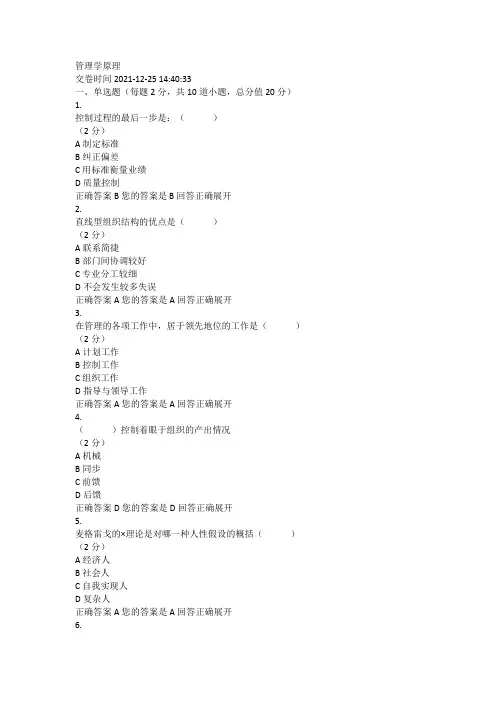 广东专插本管理学500题答案