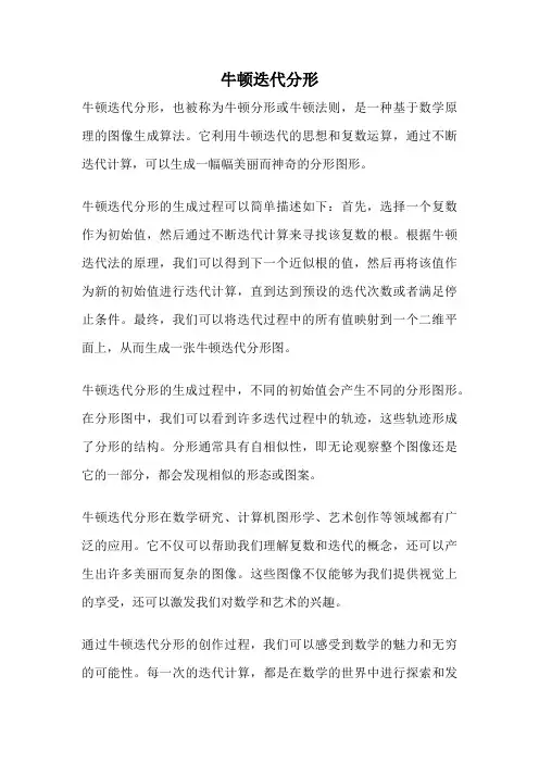牛顿迭代分形