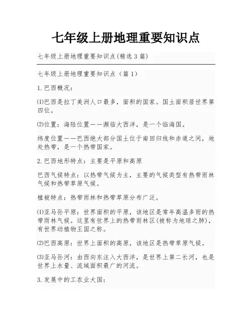 七年级上册地理重要知识点
