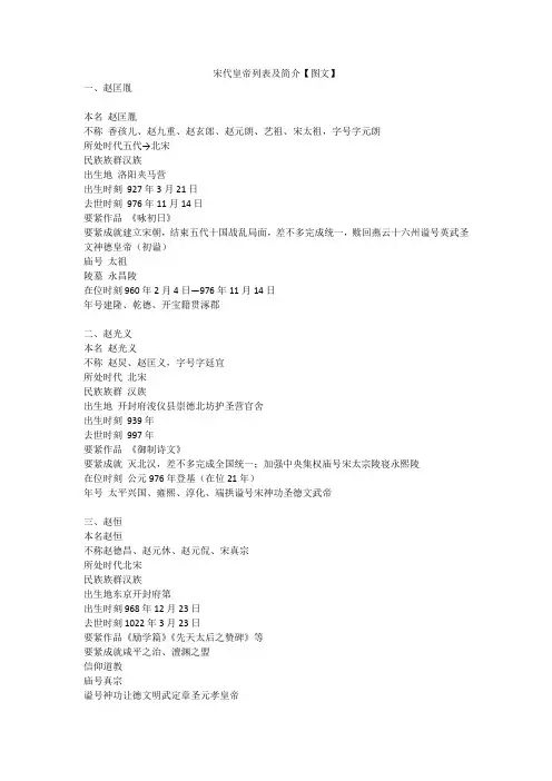 宋代皇帝列表及简介【图文】