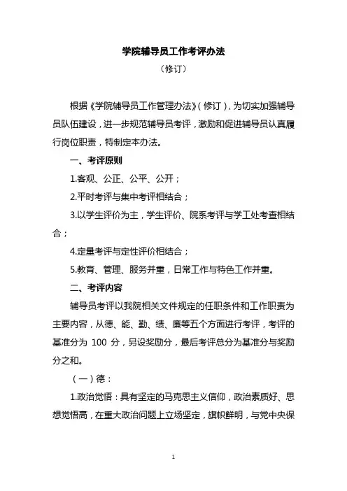 学院辅导员工作考评办法