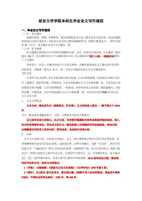语言文学学院汉语言文学专业本科生毕业论文写作规范