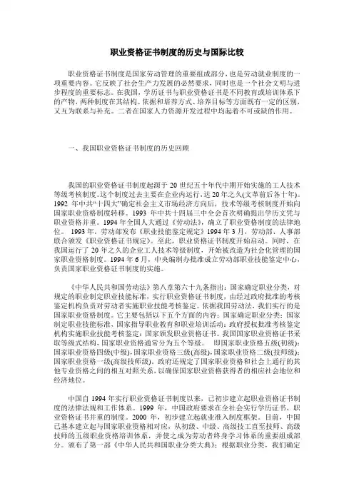职业资格证书制度的历史与国际比较