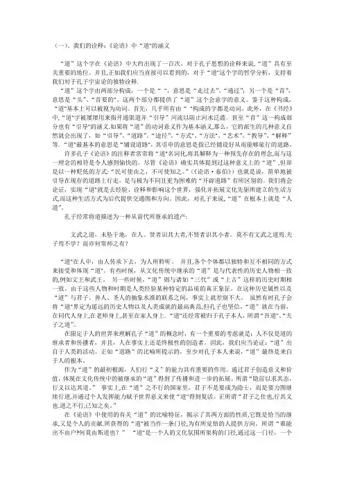 孔子思想中对道的理解