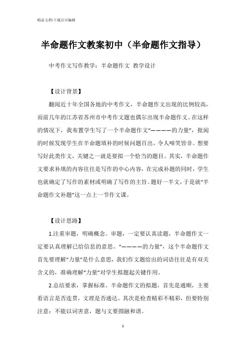 半命题作文教案初中(半命题作文指导)