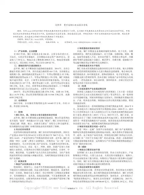 铜仁市物流产业发展分析及对策建议