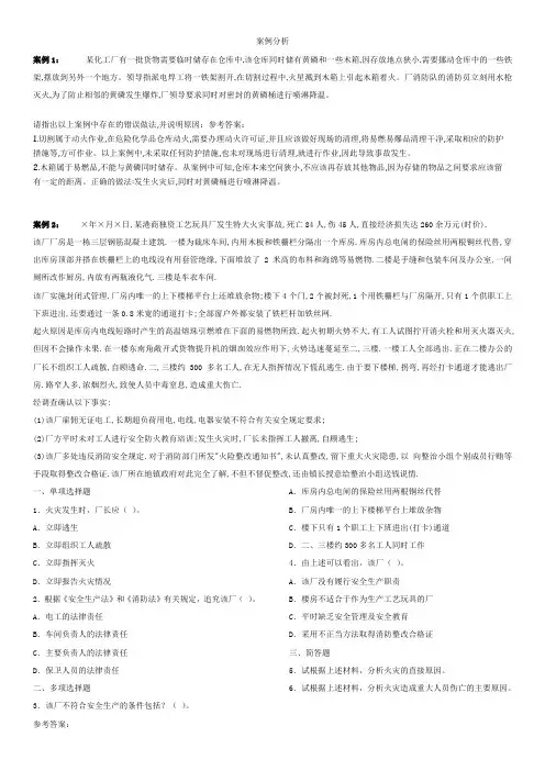 案例分析