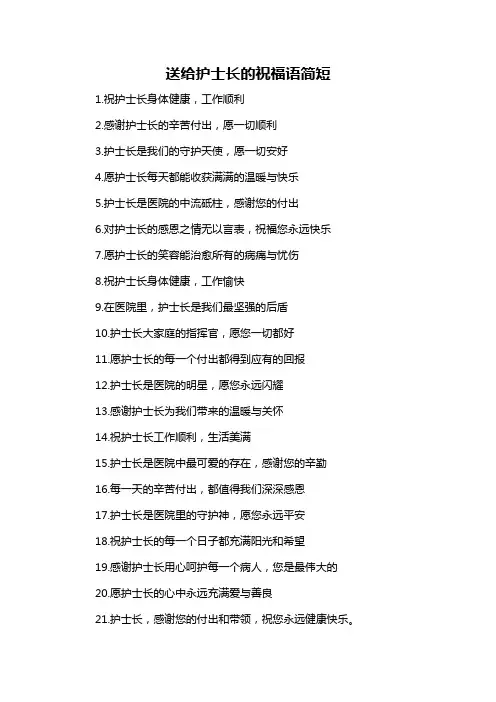 送给护士长的祝福语简短-概念解析以及定义
