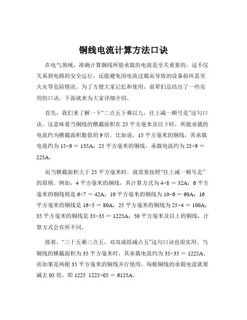 铜线电流计算方法口诀