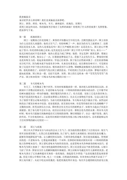 我来编童话三年级上册作文题目五篇