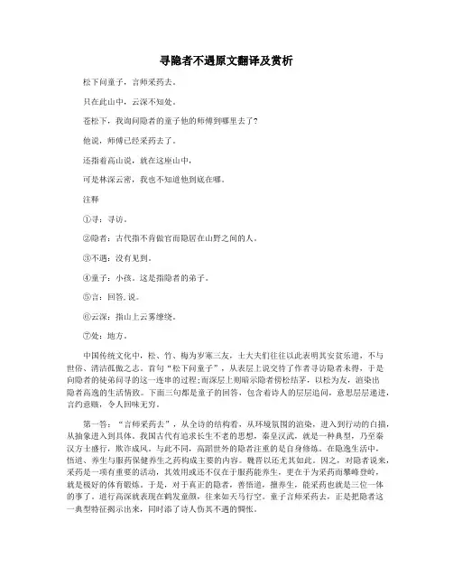 寻隐者不遇原文翻译及赏析