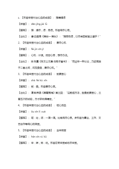 付出了心血和汗水的名言成语