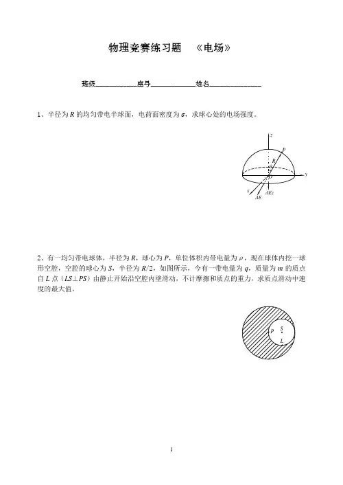 物理竞赛练习题 电磁学