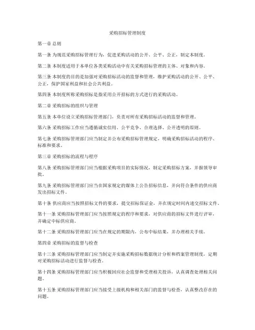 采购招标管理制度