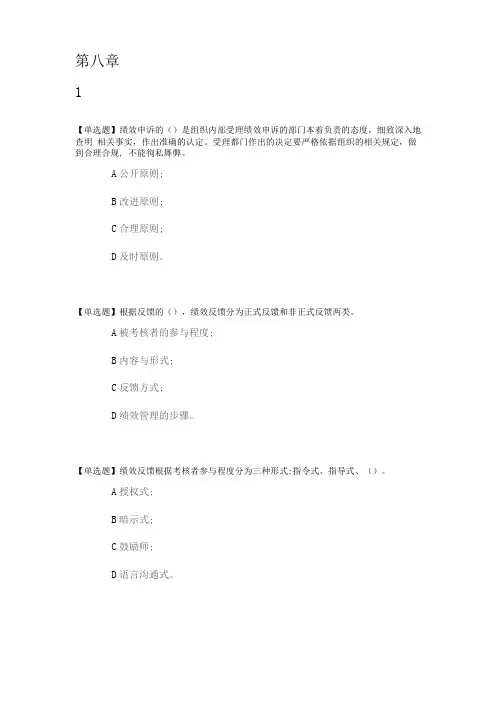 专业技术人员绩效管理与业务能力提升新10章答案
