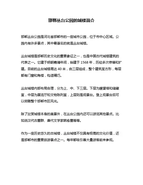 邯郸丛台公园的城楼简介