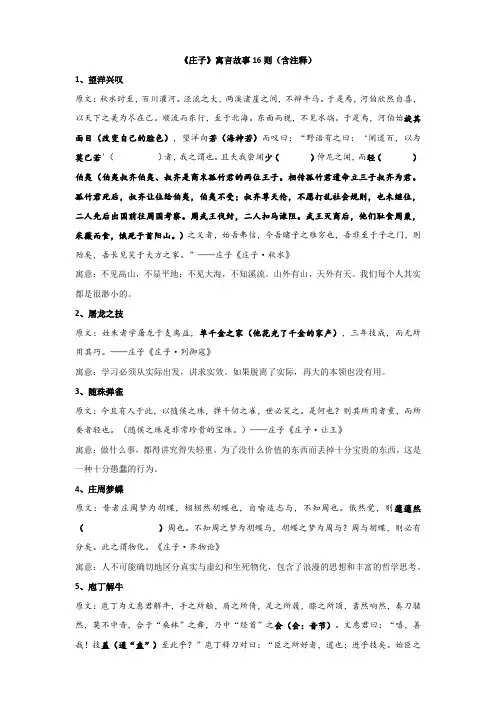 《庄子》寓言故事16则(含注释)