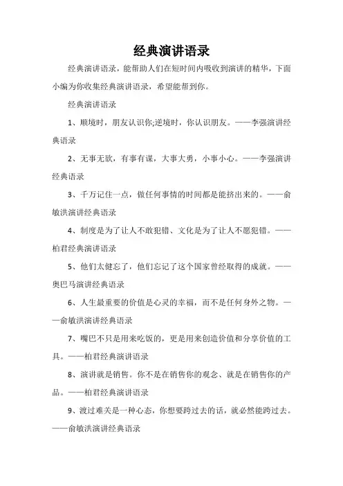  经典演讲语录