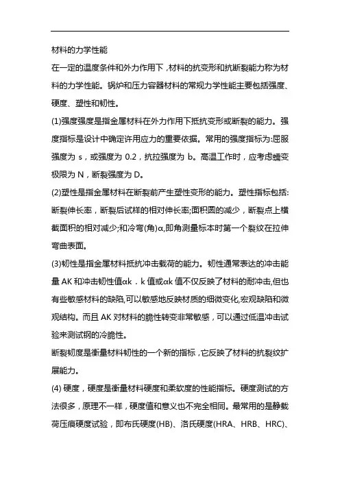 材料的力学性能