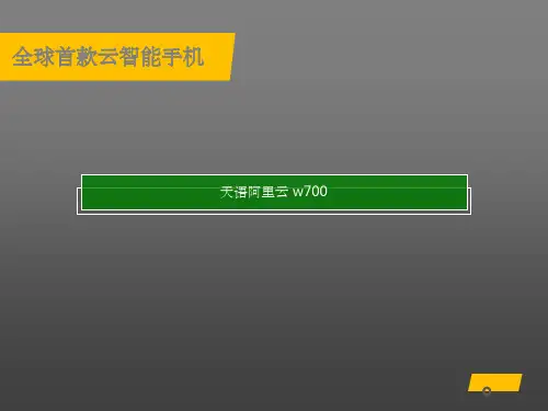 《手机发展分析》PPT课件