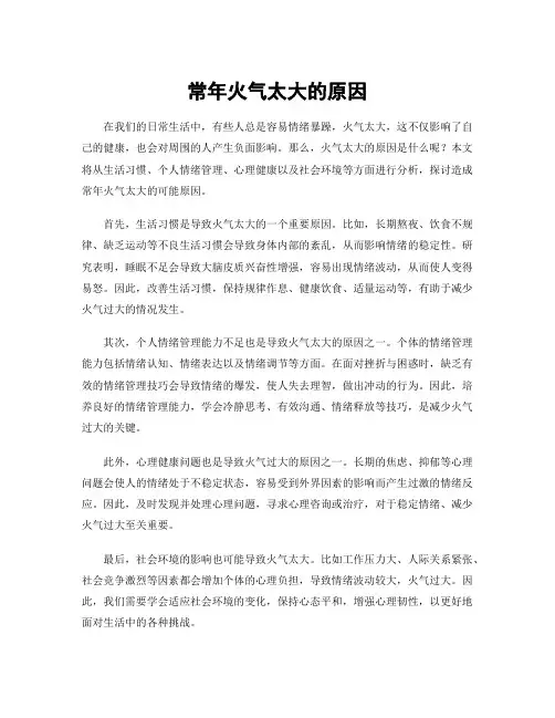 常年火气太大的原因