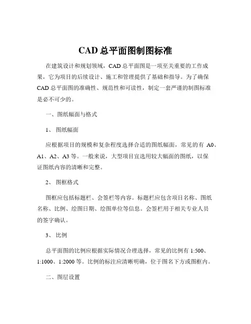 CAD总平面图制图标准