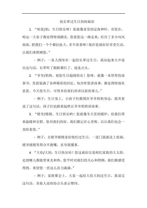 祝长辈过生日的祝福语