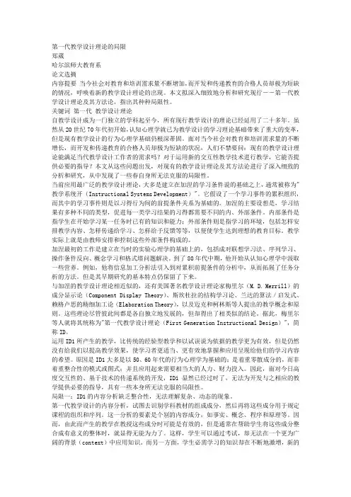 第一代教学设计理论的局限