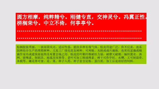 栟榈赋第一段赏析【北宋】刘敞骈体文