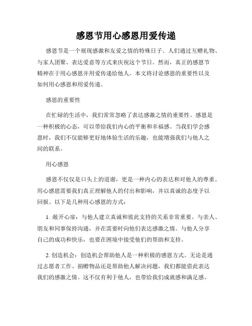 感恩节用心感恩用爱传递