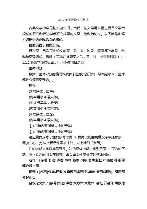 2019年正规论文的格式_论文格式_